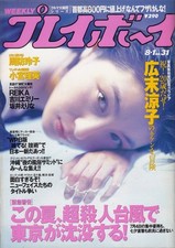 Weekly Playboy 2000 Ryoko