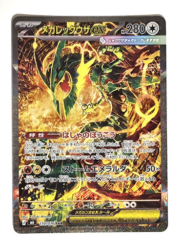 Carte pokemon mega rayquaza - carte,