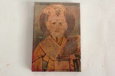 Icône orthodoxe tôle Saint