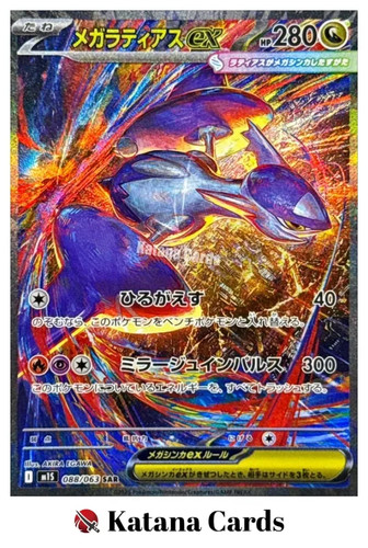 Mega latias sar 088 063 - mega, ex