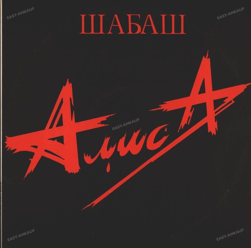алиса - (alisa, alice)