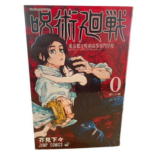 1st print edition jujutsu - print,