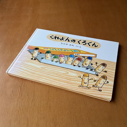 Livre pour enfants japonais - pour,