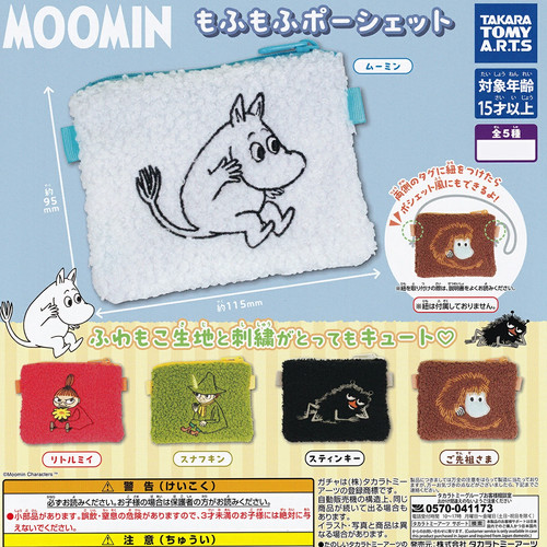Moomin fluffy pouch set - moomin,
