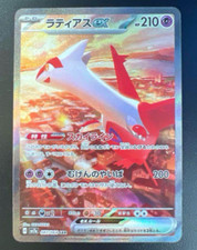 Latias ex SAR 087/064 SV7a