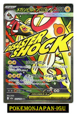 MEGA Eelektross ex MA 225/193 M2a MEGA Dream ex Pokemon Card Japonaise NM