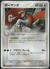 Pokemon Japanese Salamence Holo 011/019 Salamence Deck - Played