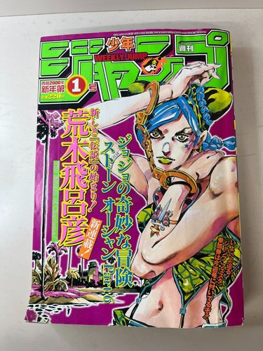 Weekly shonen jump 2000 1 - jump, no.1