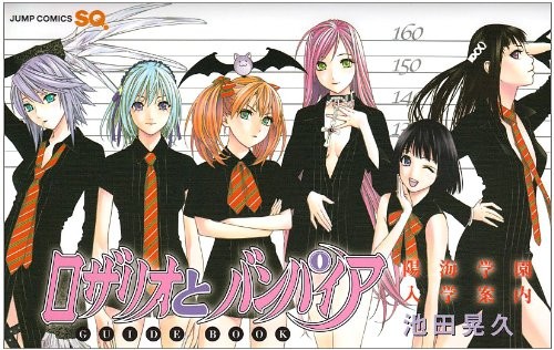 Guide officiel rosario vampire - guide,