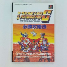 Dai 4 Ji Super Robot Taisen S