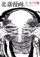 Hokusai Manga 3 volumes Volume