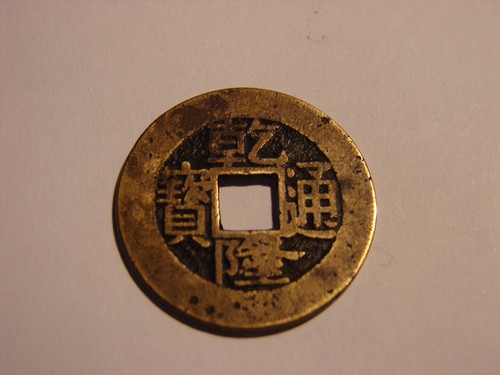 Chine cash qianlong tong - 1,