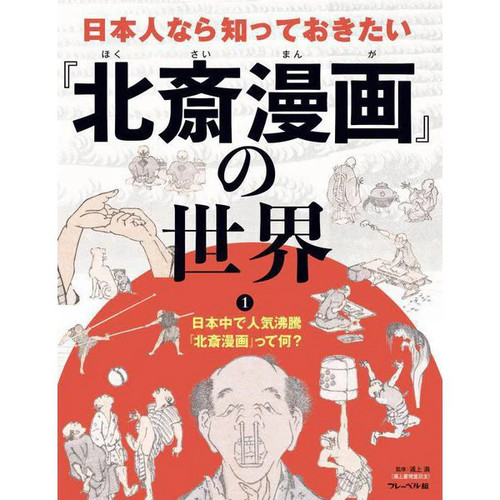 Hokusai manga edo - hokusai,