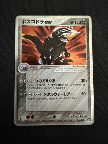 Galeking aggron - ex,