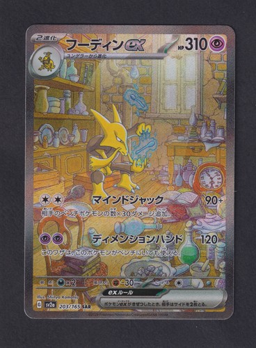 Pokémon alakazam mew - pokémon, ex