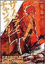 Samurai Champloo Bd Manga
