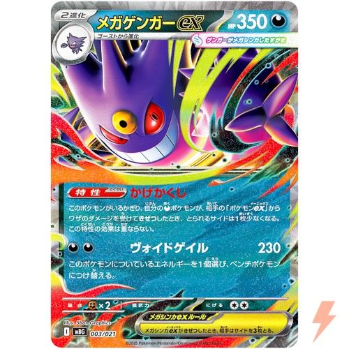 Mega gengar 003 - gengar, ex
