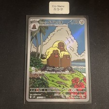 Carte Pokemon Japonaise Alolan Dugtrio [AR] 116/106 SV8 Super Electric Breaker
