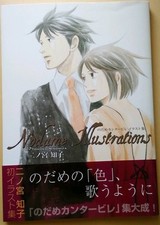 avec Obi Ninomiya Tomoko Nodame Cantabile Illustration Collection (Kodansha)