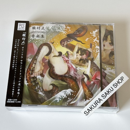 Oboro muramasa ongaku shu - muramasa,
