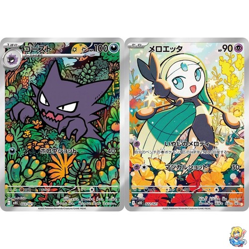 Haunter meloetta set - haunter,