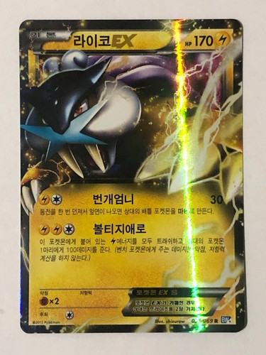 Carte pokemon raikou - pokemon,
