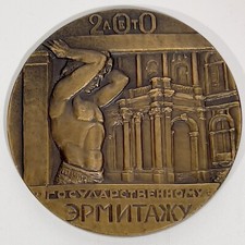 Médaille bronze 200a Musée de l'Ermitage 1764-1964 Russie URSS Saint-Pétersbourg