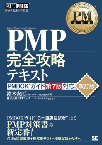 Textbook complete pmp - pm,