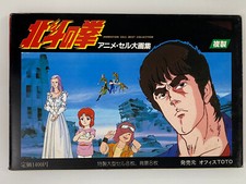 Hokuto no Ken Fist of the