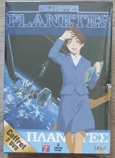 PLANETES COFFRET DVD INTEGRALE MANGA NEUF NEW VERSION FRANÇAISE. 