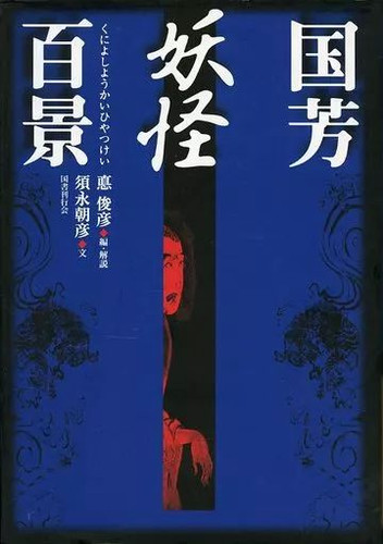 Kuniyoshi utagawa 100 - utagawa, de