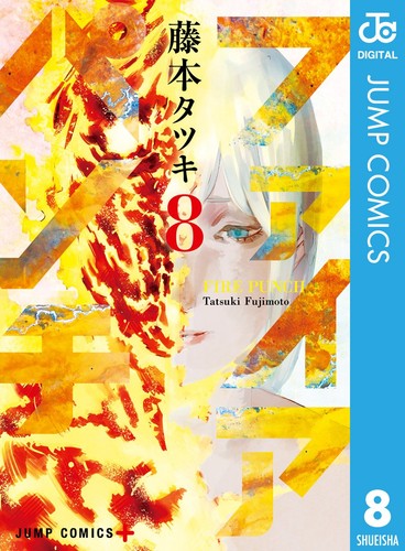Tatsuki fujimoto fire punch - fire, 8