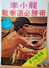 Bruce Lee magazine Chinese CB