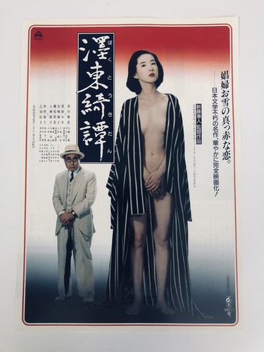 The strange story - of, oyuki
