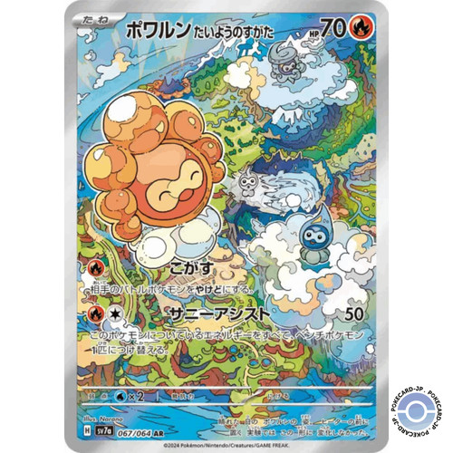 Castform sunny form 64 - ar, 67/64