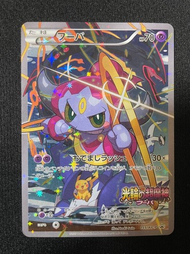 Pokemon hoopa 155 - 155/xy-p, movie