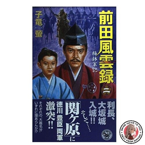 Maeda fuunroku umebachi - fuunroku, :