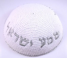Shema Israël Blanc Argenté