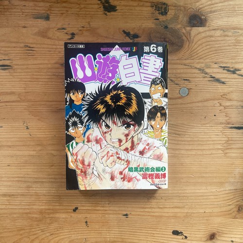 Hakusho vol 6 - yu, shueisha