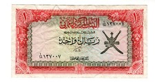 OMAN OUMANE  Billet 1 RIYAL 1977 P17 2 KHANJAR  BON ETAT.