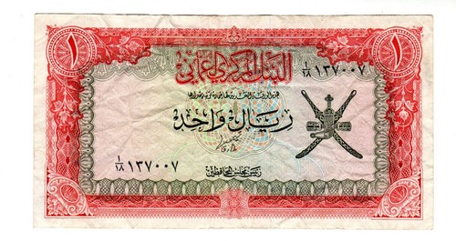 Oman oumane billet riyal - oman,