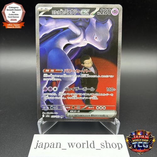 Team rocket mewtwo - mewtwo, sar