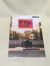 Catalogue Boîtier appareil photo Nikon F70D pour photographie panoramique exp...