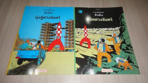 Herge tintin destination moon - destination,