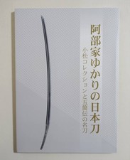 Épées japonaises associées