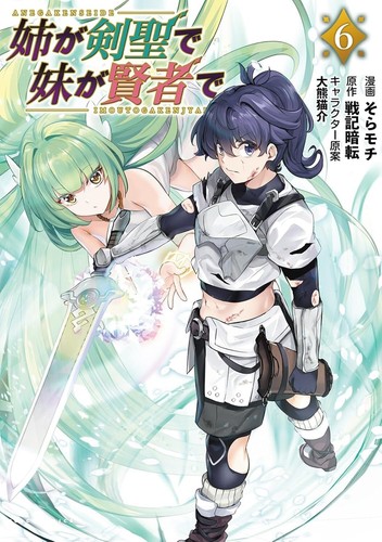 Ane kensei imouto ga - kensei, de