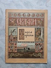 ÉO russe 1903 In-Plano Chromolithos Ivan Bilibine Marya Morevna Conte de fées