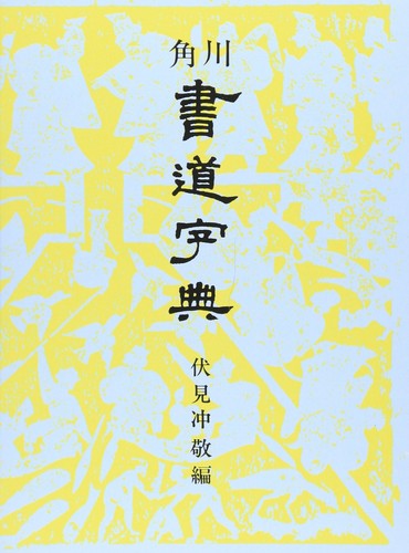 Dictionnaire calligraphie - dictionnaire,