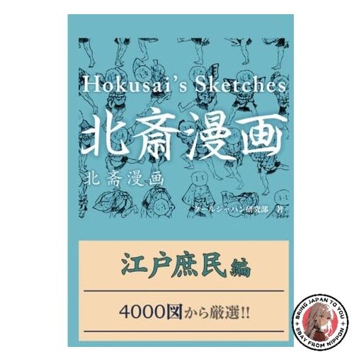 Hokusai manga edo commoners - manga,
