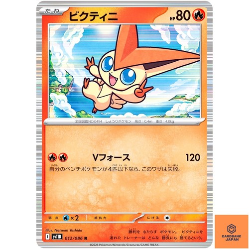 Victini 012 086 sv11b - victini, r